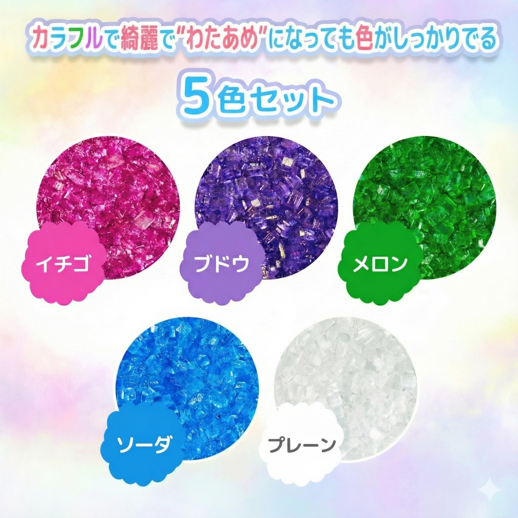 Amazon.co.jp: 【しっかり発色！わたあめ 専門店】 綿菓子用 カラー